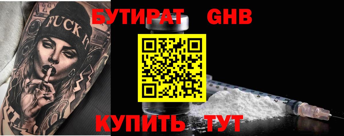 Бутират буратино Тавда