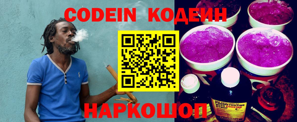 Codein Purple Drank  Кодеин напиток Lean (лин)  Вход с VPN  Тавда 