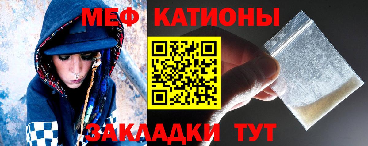Меф мяу мяу кристаллы Тавда