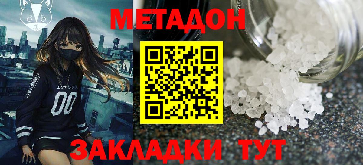 Метадон methadone Тавда