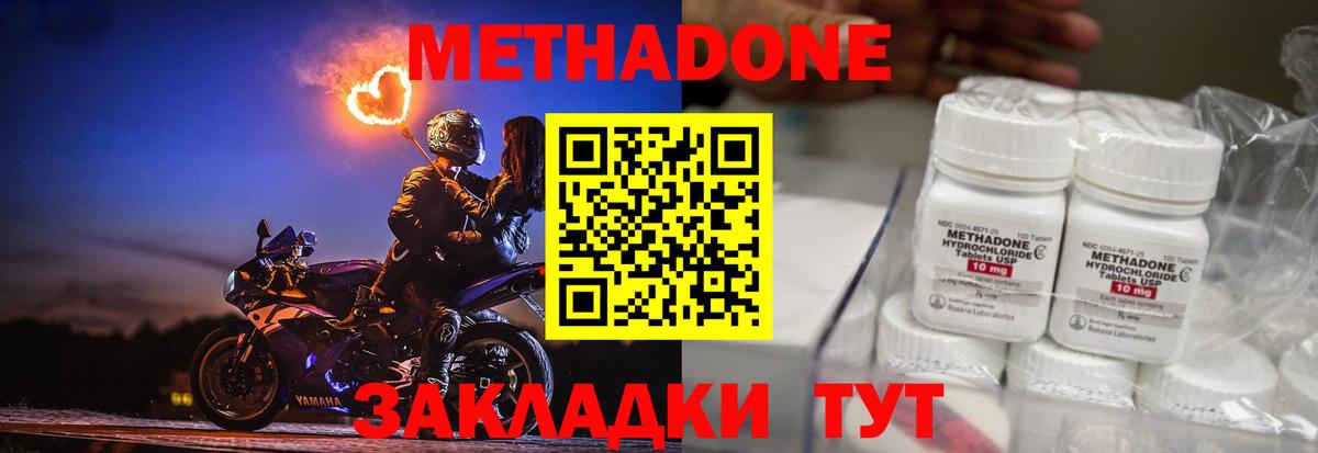 МЕТАДОН кристалл  Вход с VPN  Тавда 